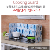 조은마켓 1+1 가스렌지가드 기름튐방지 바람막이 렌지용