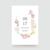 프롬앤투 청첩장 FW73 작은꽃들의 왈츠 식권 모바일청첩장 감사장 무료인쇄, 400매