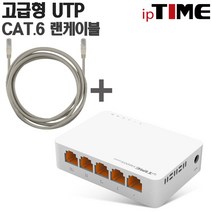 IPTIME H6005mini 5포트 기가비트 스위칭 허브 스위칭허브, H6005mini +CAT.6 2M 3EA (고급형케이블패키지)
