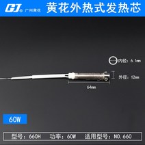 도자기꽃 엘로 외 덥다 인두 발열 하트 30W40W50W60W80W100W 무연 장수함 굽다 굳센 마음 2555285200, GJ660H (오랜 친구 외 덥다 6