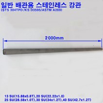 일반 배관용스테인레스강관(STS304TPD)13~40SU/2m 3개, 40 SU(42.7x1.2T)