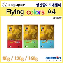 영신종이도매센터 플라잉칼라 색지 A4 잉크젯 레이저 칼라사무용지, 01. 플라잉칼라 80g  P43 오렌지색, 25매