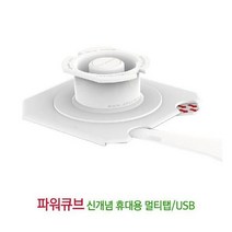 천하지엘씨 파워큐브 도크