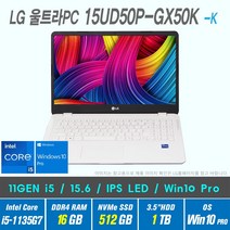 LG 울트라 PC 15UD50P-GX50K +Windows10 Pro포함 / 11세대 i5, WIN10 Pro, 16GB, 1537GB, 11세대 인텔코어 i5 1135G7, 화이트