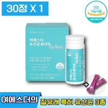 식약처인증 에스더포뮬러 여에스더 유산균 화이트 프로 프리 신 바이오틱스 비타민 미네랄 장 배변 에좋은 건강 도움 관리 개선 유지 여성 질 유산균 임산부 수유부 엘라스틴, 1박스 (19000원 할인), 30캡슐