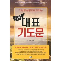 가난한 심령으로 드리는 기적 대표기도문:교회력에 맞춘 예배 심방 행사 대표기도문, 청우