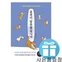 페이스메이커 (예쁜 볼펜 증정) 훈련이 잘못됐습니다-반려견의 감정을 읽는 홈 트레이닝