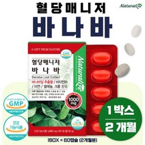 혈당 조절 도움 주는 바나바 60정 식약처 인정 성분 함유 코로솔산 건강케어 10가지 전통식물 부원료 함유 영양소 대사 항산화 면역기능 아연 비타민 셀레늄 식후 혈당 걱정되시는 분, 2개  120정 약 4개월분