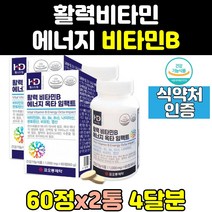 고함량 고농축 비타민 b 컴플렉스 비 군 b12 b3 2통 b5 b7 b9 영양제 복합 활력 비군 식약처인증 홈쇼핑