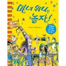 유니오니아시아 마녀 위니랑 놀자