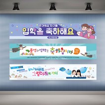 어린이집 현수막 입학 졸업 유치원 플랜카드 행사 원아모집, 샘플07 타공나무+끈