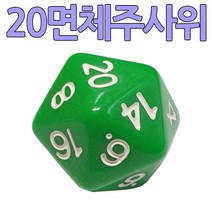 다스마트 녹색 20면체 주사위