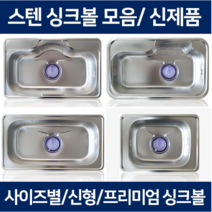 the크린주방 싱크볼 스텐싱크볼 개수대 스텐볼 모음, 1개, D 보조스텐선반(적용모델확인요망)