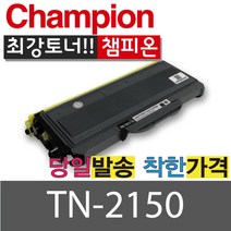 챔피온 브라더재생 TN2150 검정토너, TN2150 검정, 1개