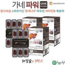 중년 남성 여성 지친 간건강 가네 파워 밀크씨슬 밀크시슬 셀레늄 아연 비타민E 헛개나무 울금 아르지닌정 30캡슐X3박스 항산화 면역력 영양제 대웅생명과학 홈쇼핑
