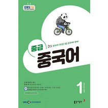 EBS 라디오 중급 중국어 1월호 2023년 동아출판 잡지