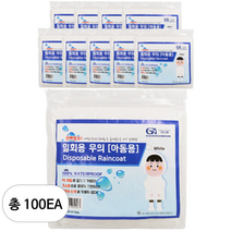 가드맨 아동용 일회용 우의, 백색, 100개
