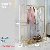 골드 행거 블링블링 스탠딩 인테리어 사무실 튼튼한 옷가게 옷걸이, 선반형, 나노골드