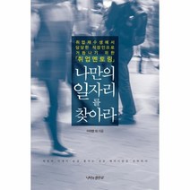 이노플리아 나만의 일자리를 찾아라, One color | One Size@1