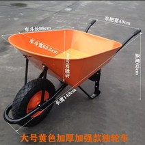 농업용수레 수레 농업 트롤리 외륜 이륜 건설 현장 싸움 트럭 치킨 버스 원예 쓰레기 피드 트롤리 라이트, 새로운 노란색 농축된 외발 자전거 풍선 바퀴 하중