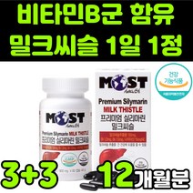 프리미엄 밀크씨슬 밀크시스 milk thistle 실리마린 silymarin complex 밀크티슬 밀크씨유 시리마린 헛개나무 추출물 비타민B군 무첨가 무부형제 직장인 수험생 추천, 6박스(12개월분)