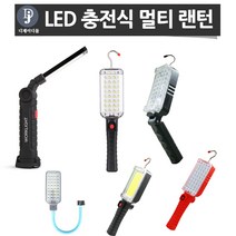 동화상사 LED 서치라이트 투광기 작업등 랜턴 50W DHT61, 선택3)34Ea레드충전작업등(아X), 1개
