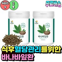 섭취간편한 바나바잎환 460g 용기튀기쌀 팽화미 덱스트린 코로솔산 마그네슘 탄닌 알약 바나바잎 90% 함유