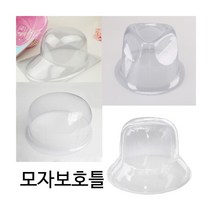 모자보호틀 모자틀 거치대 모자 보관 진열 포장 각잡기 캡모자세탁기, 플로피햇