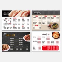 포맥스 메뉴판 식당 카페 음식점 한식 중식 음식집 배달 맛집 제작 간판 홍보 실내간판 출력 주문제작, 직접디자인