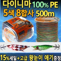 5색 8합사 낚시줄 500m