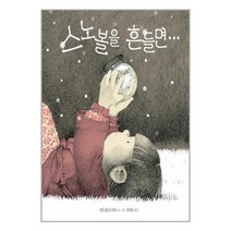 유니오니아시아 스노볼을 흔들면 책읽는곰, One color | One Size, 9791158363871