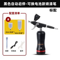 네일 페인트 에어스프레이건 전동 도장 분사기 후끼 브러쉬 프라모델 미니 도색, 【배터리교환가능】블랙오토스타트스톱