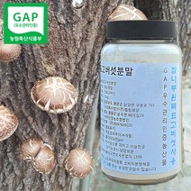 참나무원목 표고사용 표고가루 150g GAP인증건표고사용