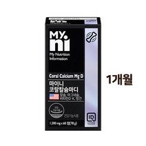 식약처 인증 코랄칼슘 마그네슘 활성형 비타민d3 임산부 칼마디 칼슘제 마칼디 비타민k 비소성 어골칼슘 2:1 상어연골 콜라겐 홍화씨 N아세틸글루코사민 어린이 중년 여성 남성 영양제, 1