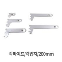 레옹물산특가_[국내산]인테리어 부속 진열 찬넬 각파이프 각입자 200mm, 본상품선택
