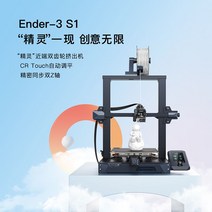 3D 프린터 DIY 키트 전문가용 고정밀도 프린트 인쇄, 공식 표준, ENDER-3 S1 -1