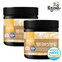 [토종마을] HACCP인증 국산 팽이버섯분말 100g, 2개