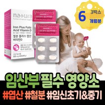 남자엽산 임신에좋은음식 준비 초기 출산후산모선물 창립기념일선물 아기 4주 임신초기선물 임신준비 5주 남자임신준비영양제 60대 임산부선물추천 아빠 출산준비물리스트 신생아 출산 남성