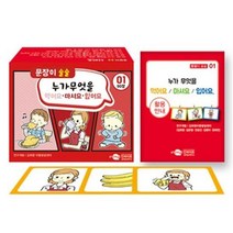 문장이 술술 1 : 누가 무엇을 먹어요/마셔요/입어요., 김희영,김은형,전효진,김병미 공저, 인싸이트