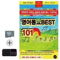 USB 효도라디오 영어동요 BEST 유아영어동요-1251EA, 본상품선택