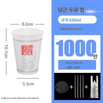 두유컵 뚜껑종이컵 일회용 업소용 갈은 두유컵 두꺼운 아침 죽컵 1000마리 가능, 색깔31, 천 마리
