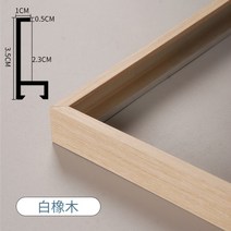 유화 캔버스 액자 틀 외부 액자 알루미늄 프레임 원목 (맞춤 제작), 3.5cm 우드 (2.3cm 두께 캔버스)