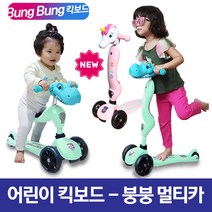 붕붕 유아킥보드 어린이 킥보드 뉴-멀티카 2가지 색상, 올뉴카_멀티카 파스텔핑크