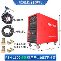 인버터 아크 용접기 나사 볼트 산업용 전기 스터드 못 기계, RSN-1600