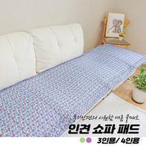 풍기인견 여름 쿨 매트 쇼파 카페트 누빔 커버 패드(3인용 4인용), 4인용 분홍퀼트