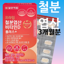 헤모글로빈 혈행개선 엽산 비타민D 철분영양제, 90정(3개월분)
