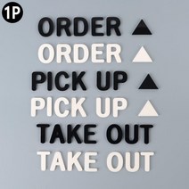 커피전문점 주문 픽업 스카시 안내문구 order 포장 오더 카페, ORDER - 블랙