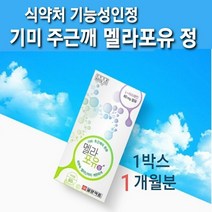 l시스테인 멜라포유 60정 기미 주근깨 잡티 제거 완화 멜라닌 고함량 먹는 엘시스테인 효능 효과 피부 얼굴 케어 미백 클리어 화이트닝 주름개선 안티에이징 활력 비타민 c b 추천, .일