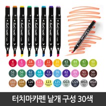 터치마카펜 주요색상 30색 낱개 학생디자인 드로잉 스케치 일러스트, No.76