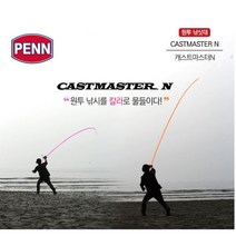 [퓨어피싱코리아정품] 펜피싱 캐스트마스터N, 27/450, 형광(그린)